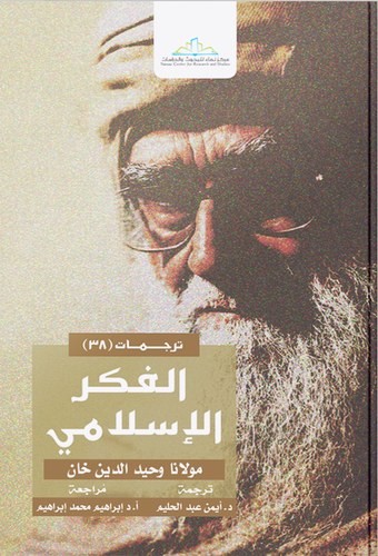 الفكر الاسلامى (غلاف) نباتى