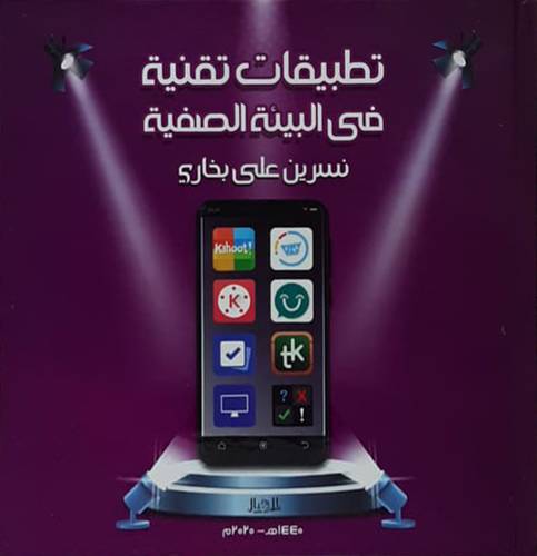 تطبيقات تقنية في البيئة الصفية  (كرتوني ) ابيض