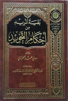 بغية المريد من احكام التجويد