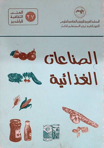 الصناعات الغذائية