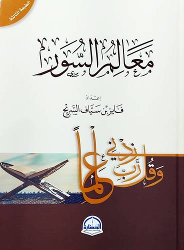 معالم السور (كرتوني ) شاموا حجم كبير