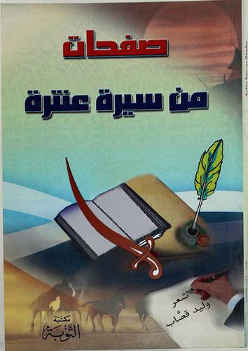 صفحات من سيرة عنترة (غلاف) 14×20