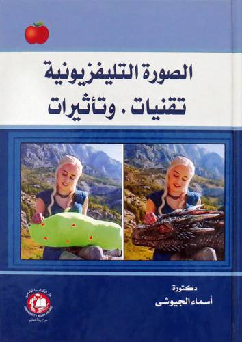 الصورة التلفزيونية  تقنيات وتأثيرا (كرتوني ) ابيض