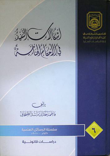 اشكالات التنفيذ في الاحكام الجنائية (كرتونى)