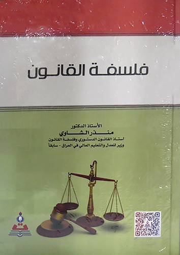  فلسفة القانون  (كرتونى)  ابيض