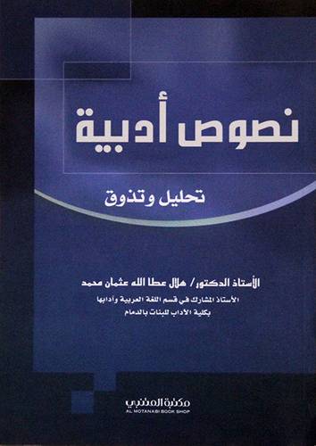 نصوص ادبية (غلاف)