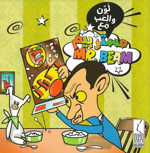 مستر بيم (غلاف) -ابيض