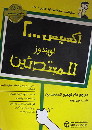 اكسيس 2000 لويندوز للمبتدئين