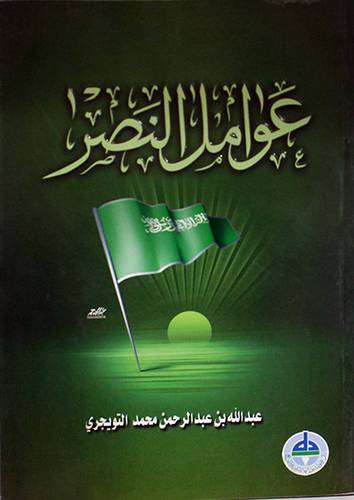 عوامل النصر (غلاف) لونان