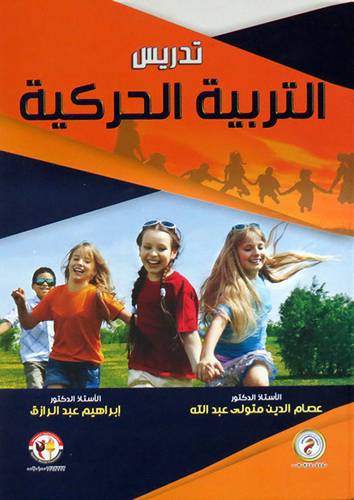 تدريس التربية الحركية ( كرتونى ) ابيض