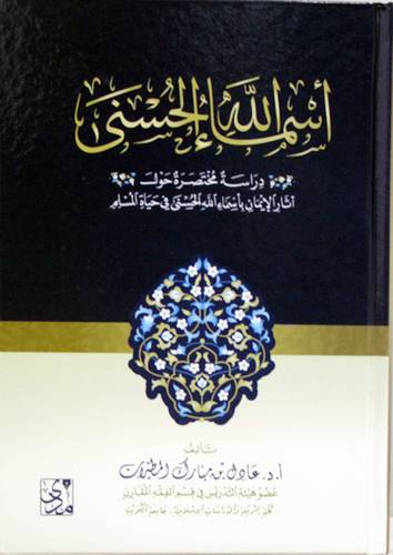 اسماء الله الحسنى (كرتونى) شاموا