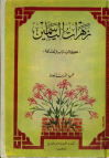 زهرات الياسمين (غلاف) ابيض