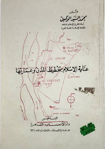 عناية الاسلام بتخطيط المدن  ( غلاف ) 