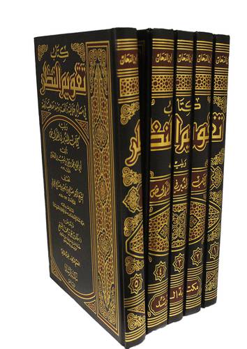 تقويم النظر في مسائل خلافية ذائعة ويليه كتاب المنبر في الفرائض 5/1