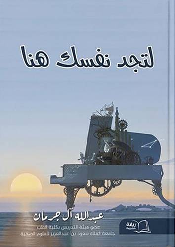 لتجدك نفسك هنا