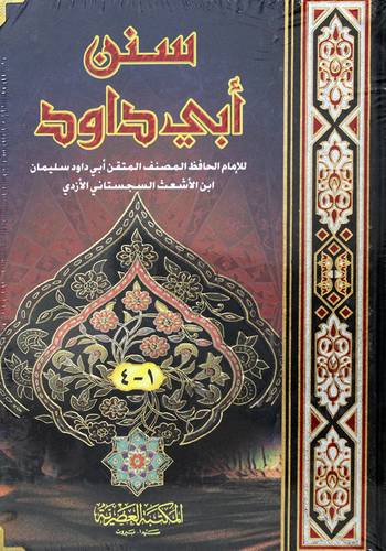 سنن ابي داود ــ 