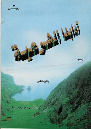 ادابنا الشرعية ج2