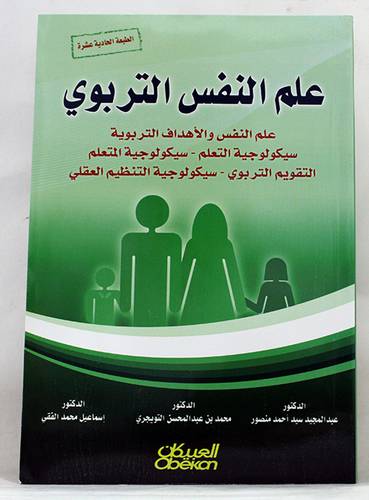 علم النفس التربوي (غلاف)