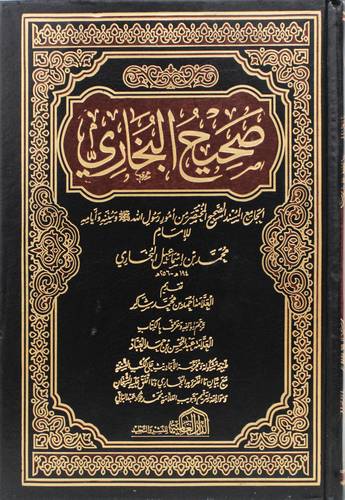 صحيح البخارى ( مجلد) شاموا ــ لونان