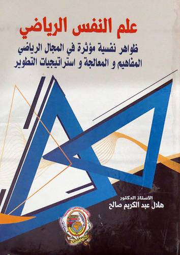 علم النفس الرياضي ( كرتونى) ابيض
