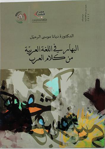 البهار في اللغة من كلام العرب (غلاف ) ابيض