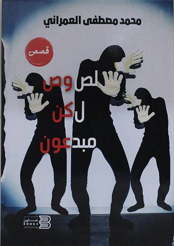 لصوص لكن مبدعون (غلاف) نباتى
