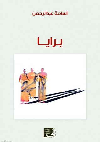 برايا  (غلاف) نباتى