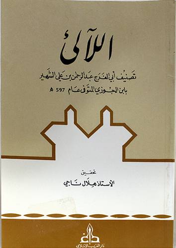 اللآلي