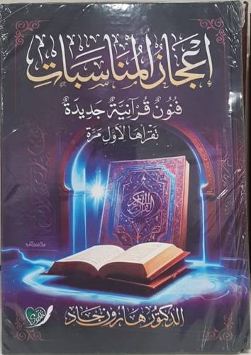 اعجاز المناسبات 