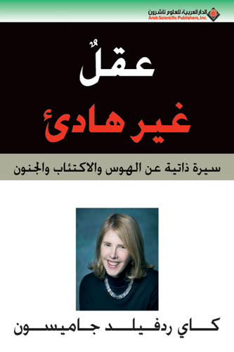 عقل غير هادئ ( غلاف) نباتى