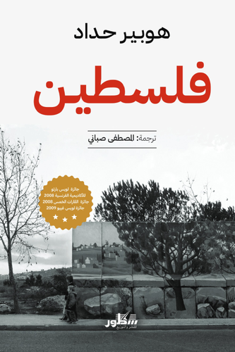 فلسطين ( غلاف) نباتى