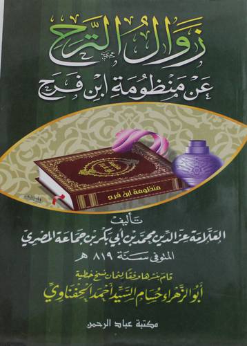 زوال الترح عن منظومة ابن فرح