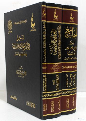 المداخل الى اثار شيخ الاسلام ابن تيمية ومالحقها من اعمال 3/1 (مجلد) شاموا