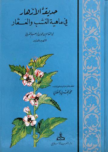 حديقة الازهار في ماهية العشب