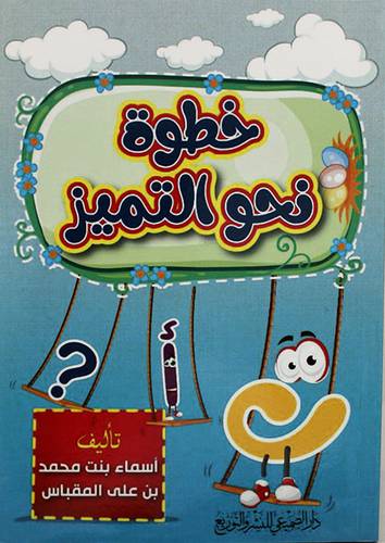 خطوة نحو التميز (غلاف) ابيض