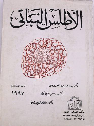 الاطلس النباتى (غلاف) ابيض