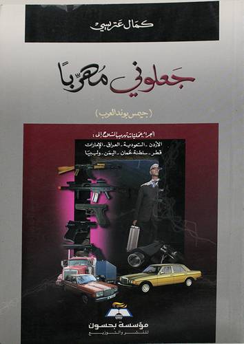 جعلونى مهربا (غلاف)