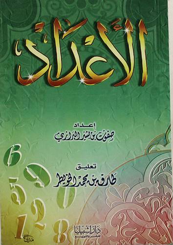الاعداد (غلاف) 