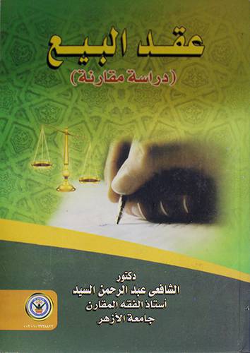 عقد البيع ( كرتونى)