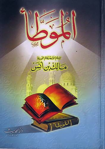 الموطأ  (كرتونى ) لونان