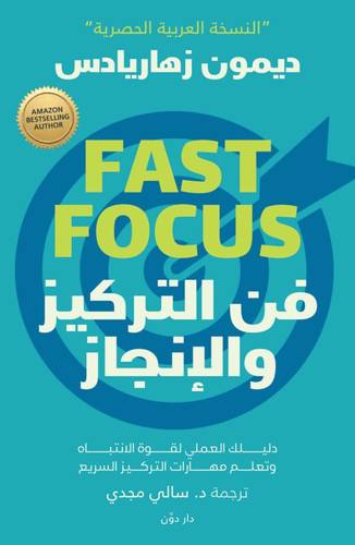 فن التركيز والانجاز ( غلاف) نباتى