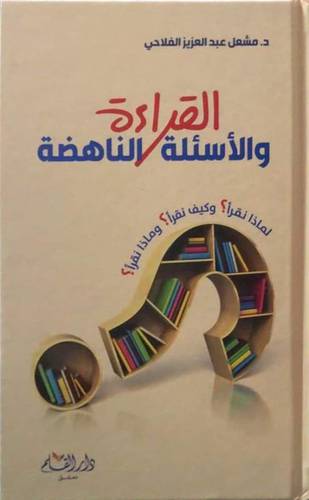 القراءة والاسئلة الناهضة ( كرتونى ) شاموا