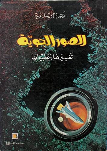 الصور الجوية ( مجلد ) ابيض