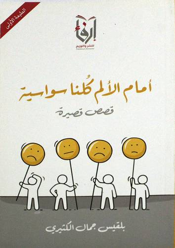 امام الالم كلنا سواسية (غلاف) نباتى