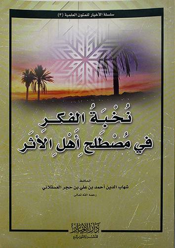 نخبة الفكر في مصطلح اهل الاثر