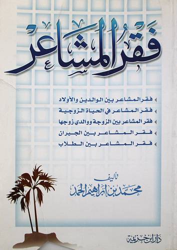 فقر المشاعر  (غلاف)