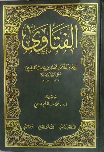 الفتاوى (مجلد) شاموا