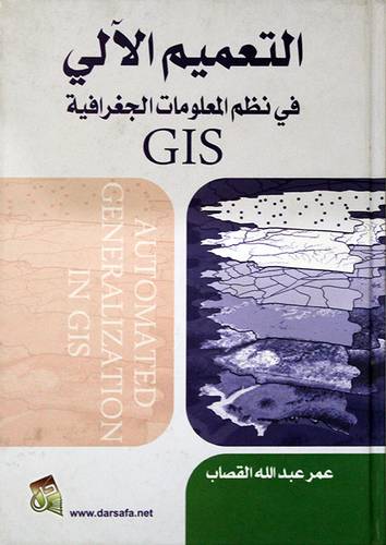 التعميم الالي في نظم المعلومات الجغرافية GIS(كرتوني)