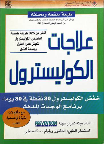 علاجات الكوليسترول