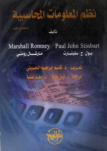 نظم المعلومات المحاسبية 2/1 (غلاف)